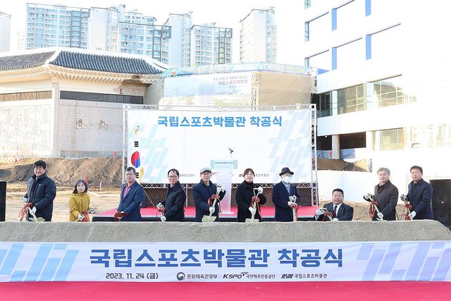 국립스포츠박물관 착공식 개최