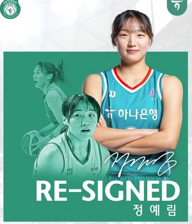 부천 하나은행과 재계약한 정예림