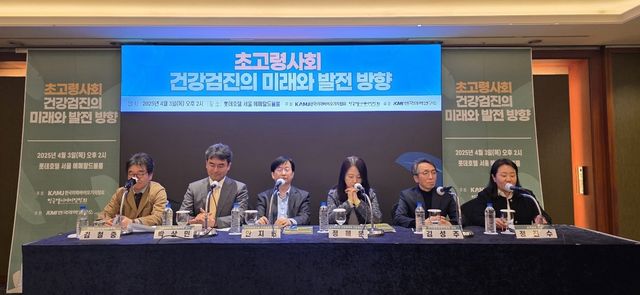 초고령사회 건강검진의 미래와 발전 방향 심포지엄