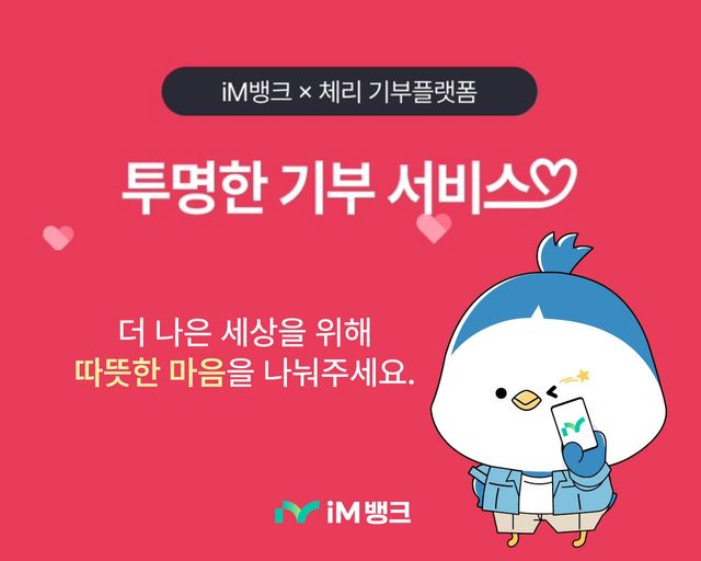 [iM뱅크 제공.재판매 및 DB 금지]