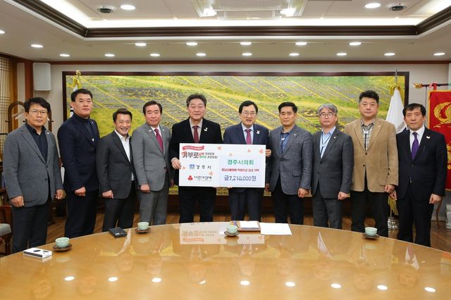 산불 피해 성금 낸 경주시의회