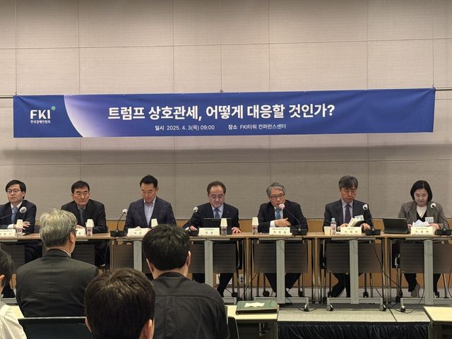 한경협 '트럼프 상호관세, 어떻게 대응할 것인가' 세미나