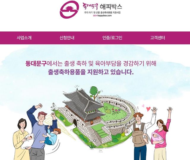 동대문구 육아용품 지원 홈페이지
