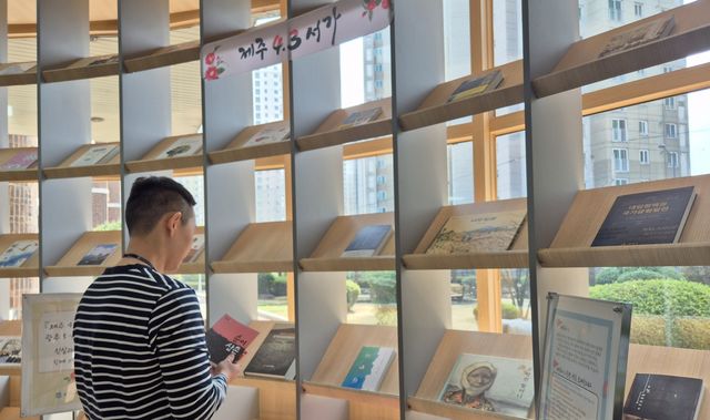 제주 4·3 도서 전시