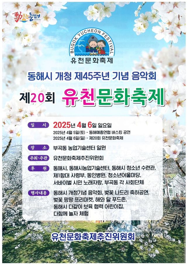 유천문화축제 홍보물