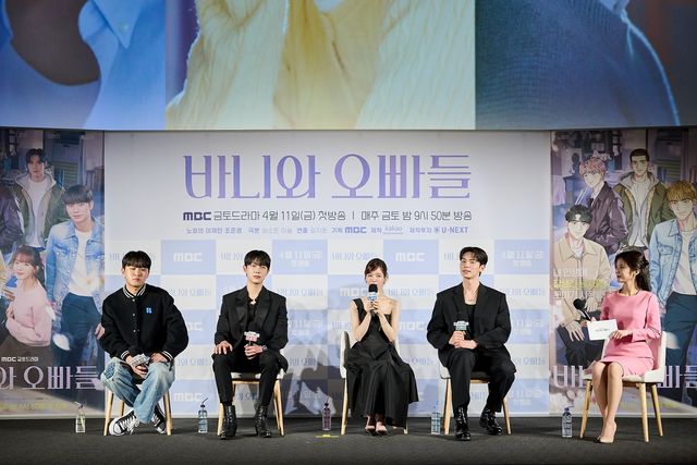 MBC 새 금토드라마 '바니와 오빠들' 제작발표회 