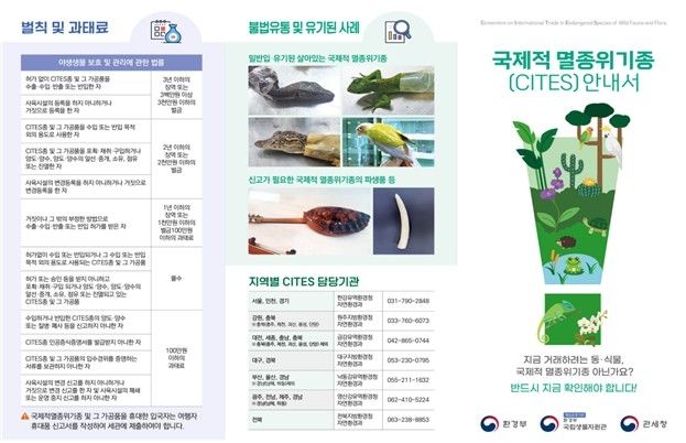 국제적 멸종위기종 안내서. [환경부 제공. 재판매 및 DB 금지]
