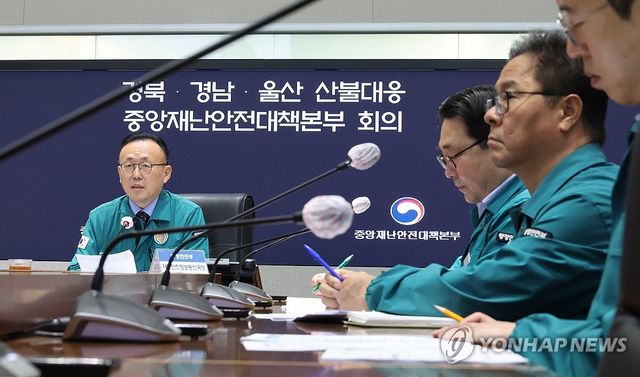 산불 중대본 12차 회의