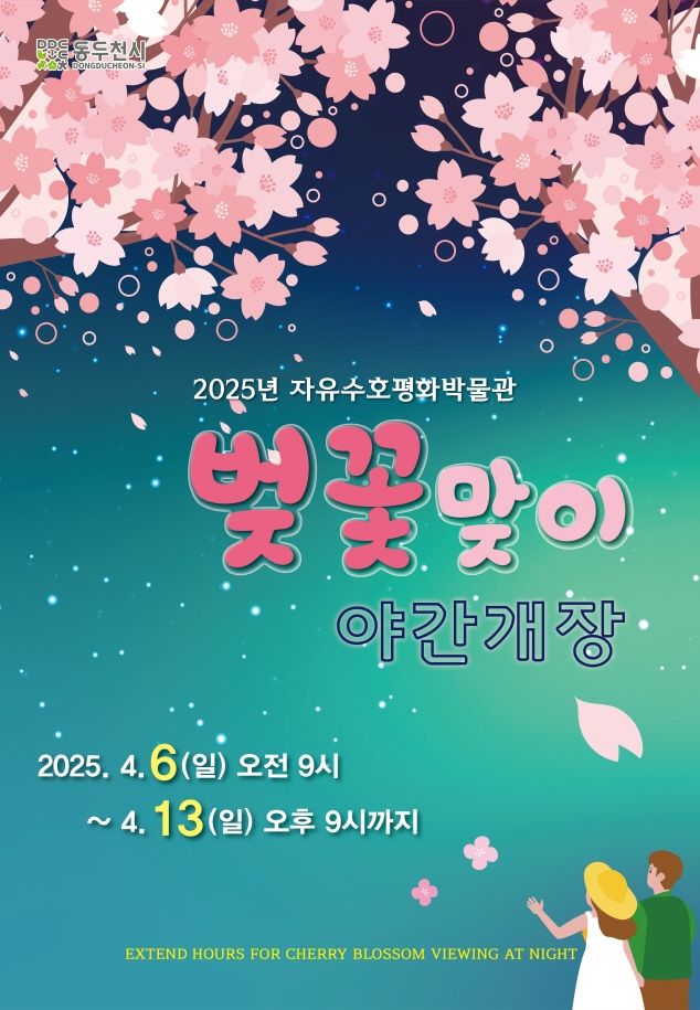벚꽃 맞이 야간 개장