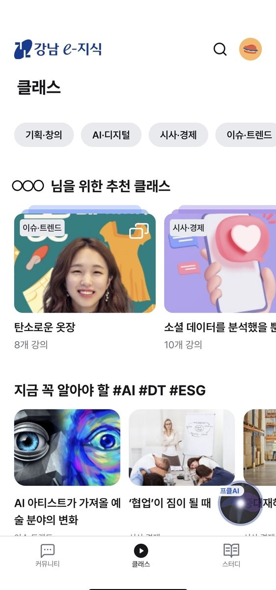 '프로클래스' 앱