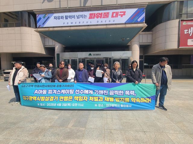 피겨 코치 가혹행위 고발한 시민단체 연합