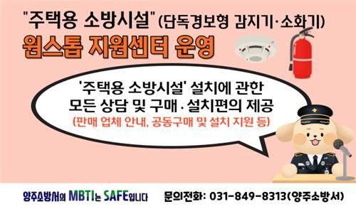 주택용 소방시설 원스톱 지원센터 운영