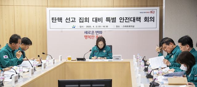 대통령 탄핵선고 대비 용산구 '특별 안전대책 회의'
