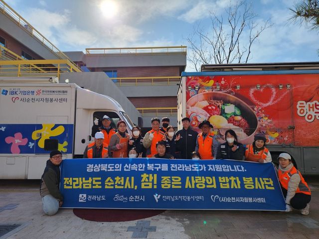 경북산불 현장 찾은 순천시자원봉사센터 