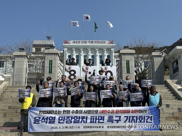 "윤석열 만장일치 파면 촉구"