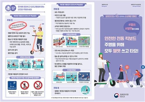 전동킥보드 타다 응급실行 75%가 헬멧 미착용…절반이 무면허 - 2