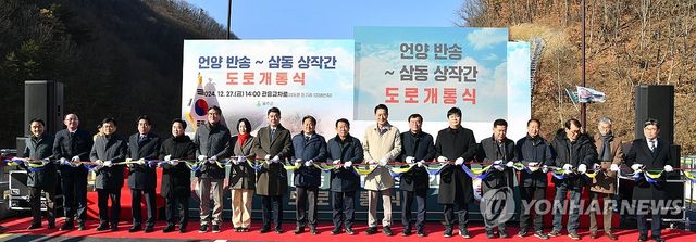 울산 언양 반송∼삼동 상작 도로개통