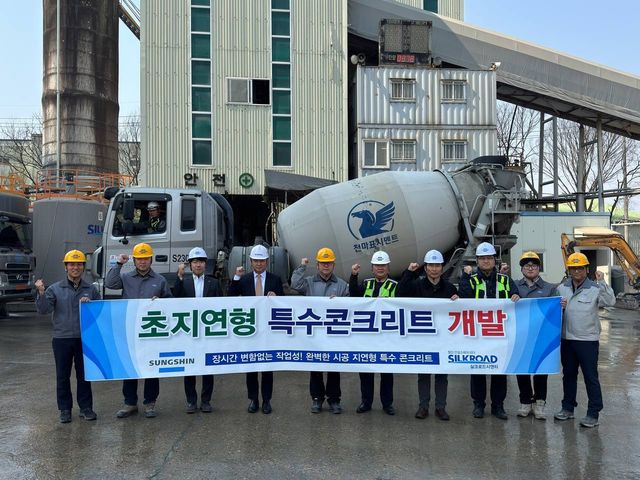 성신양회, 무더위 견디는 '초지연형 특수 콘크리트' 개발