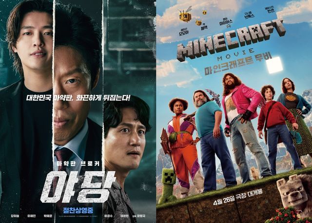 영화 '야당', '마인크래프트 무비' 포스터