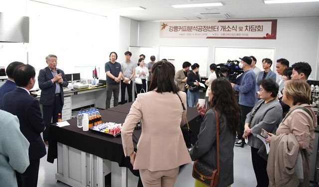 강릉커피분석공정센터 개소식