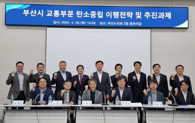 부산시 교통부문 탄소중립 이행 전략 및 추진 과제 정책토론회