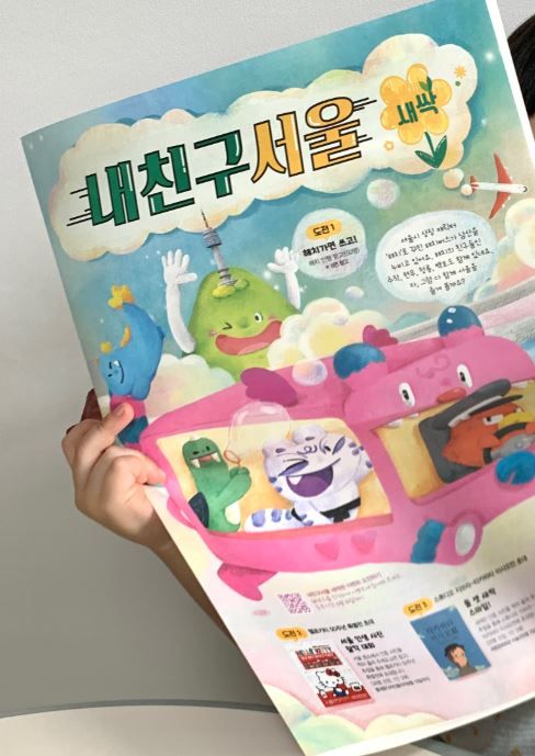 서울 유아신문 '내친구서울 새싹'