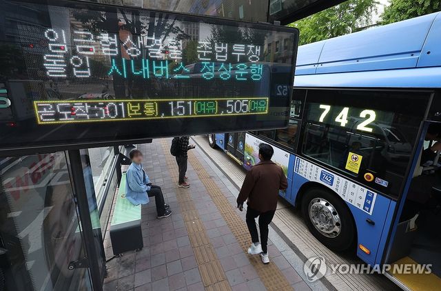 버스 정류장에 나오는 '준법투쟁' 안내 문구