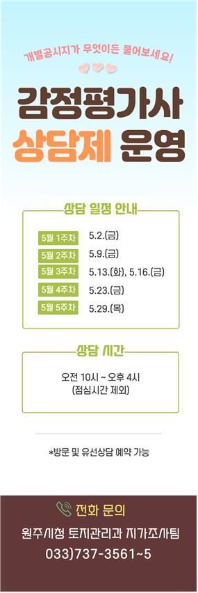 개별공시지가 감정평가사 상담제 운영 안내문
