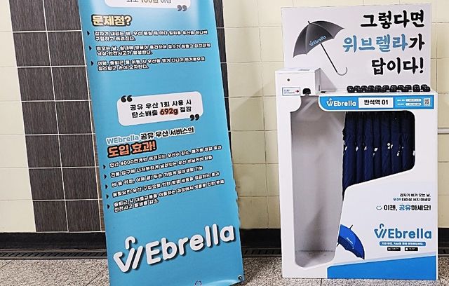 '우산 공유 플랫폼' 서비스