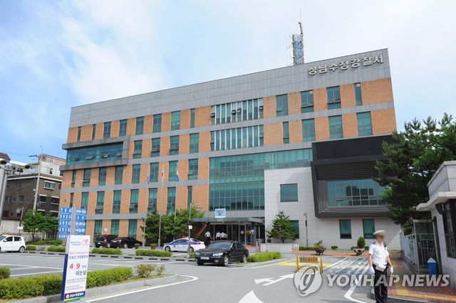 경기 성남수정경찰서 전경