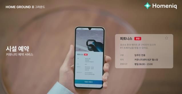 홈닉의 커뮤니티 시설 예약 화면