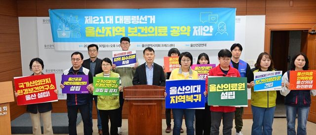 기자회견 하는 울산건강연대