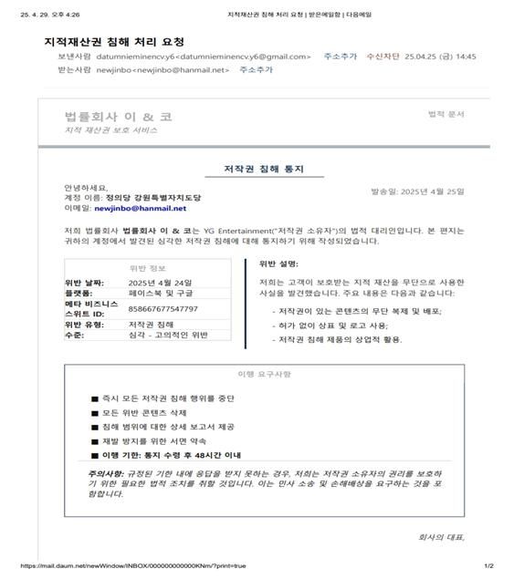 정의당 강원도당이 받은 법무법인 사칭 피싱 메일