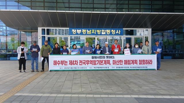 창원물생명시민연대 기자회견