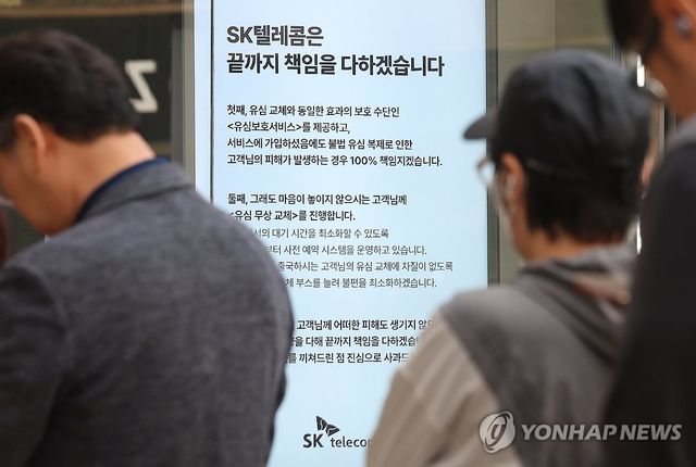 'SK텔레콤은 끝까지 책임을 다하겠습니다'