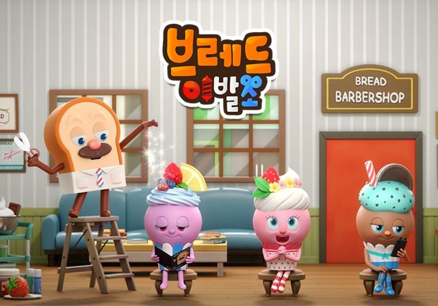 애니메이션 '브레드 이발소' 포스터