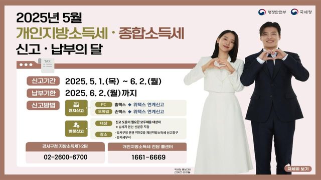 서울 강서구, 개인지방소득세·종합소득세 통합민원실 운영