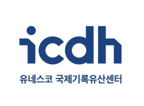 유네스코 국제기록유산센터