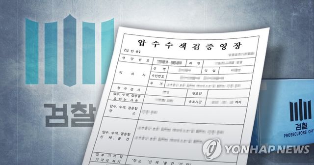 검찰, 압수수색검증영장 (PG)