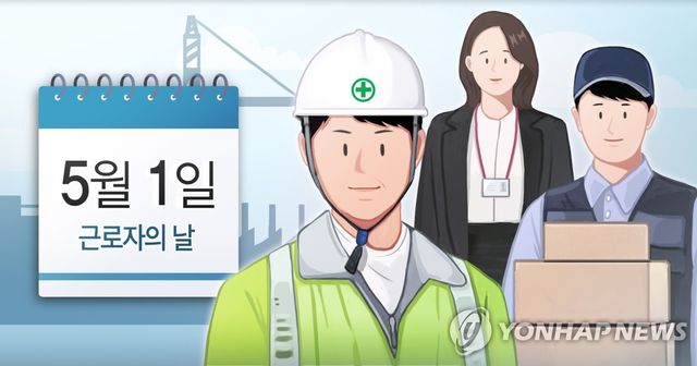 5월 1일 근로자의 날 (PG)