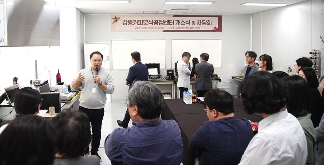 강릉커피분석공정센터 개소식