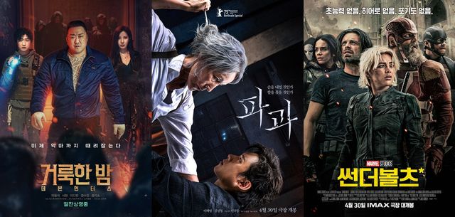 영화 '거룩한 밤: 데몬 헌터스', '파과', '썬더볼츠*' 포스터