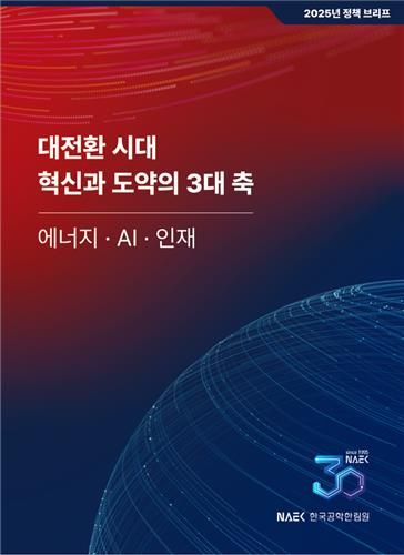 [한국공학한림원 제공]