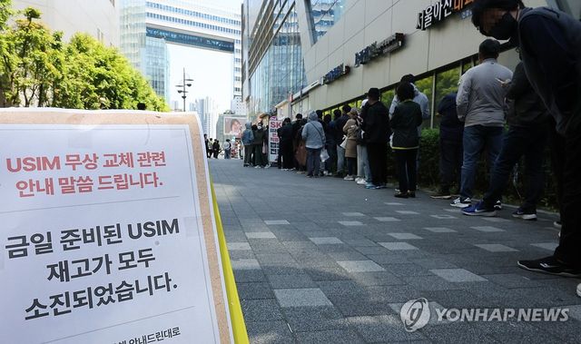 '유심 재고 소진'