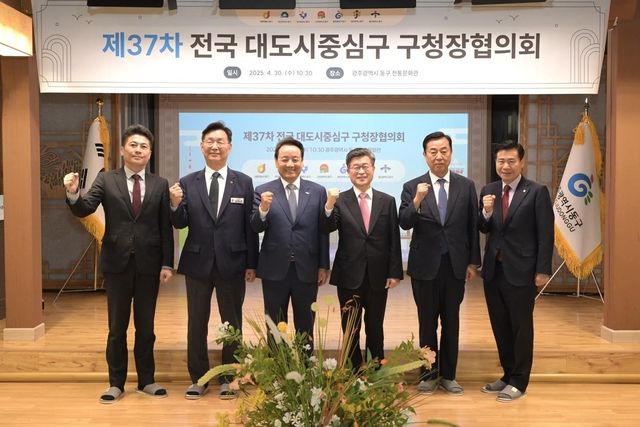 전국 대도시중심구 구청장협의회 개최