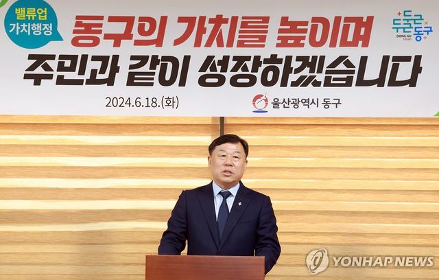 김종훈 울산 동구청장