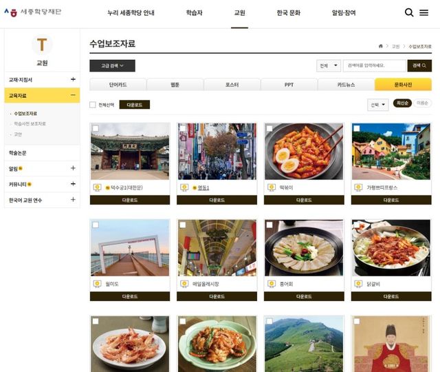 세종학당재단, 한국 문화사진 115점 무료 공개