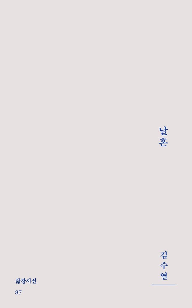 '날혼' 책 표지 이미지