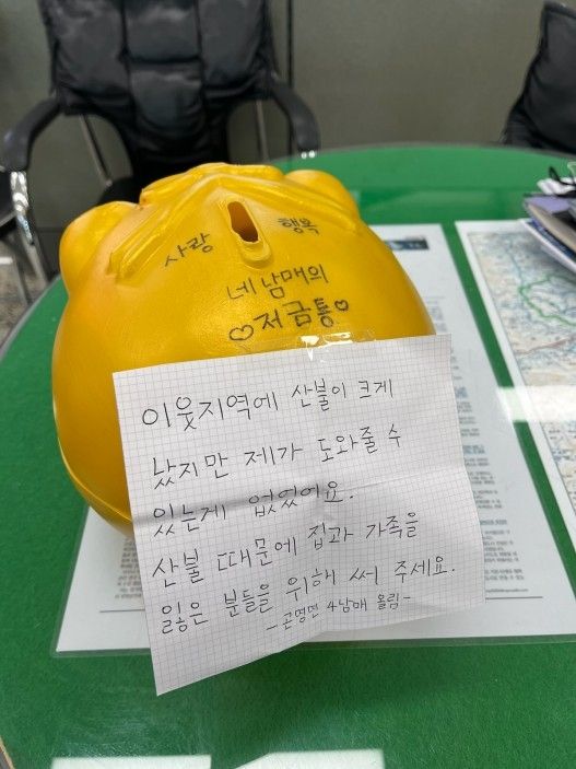 사천 4남매 용돈 기탁