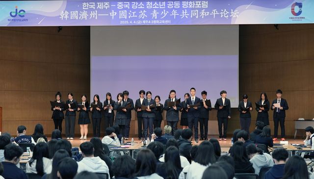 제주-중국 장쑤성 학생 공동 평화포럼 모습